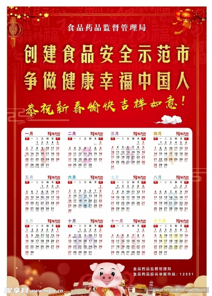 2019日历 2019年日历