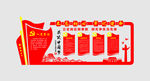 入党誓词文化墙