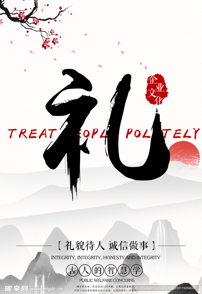 大气传统文化企业海报
