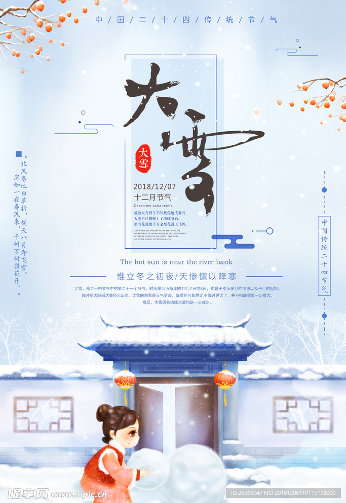 清新大雪节日海报传单单页