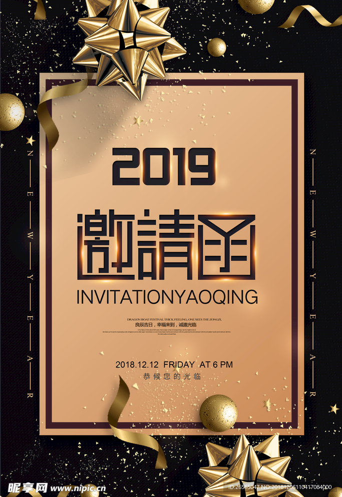 黑金大气企业年会邀请函海报