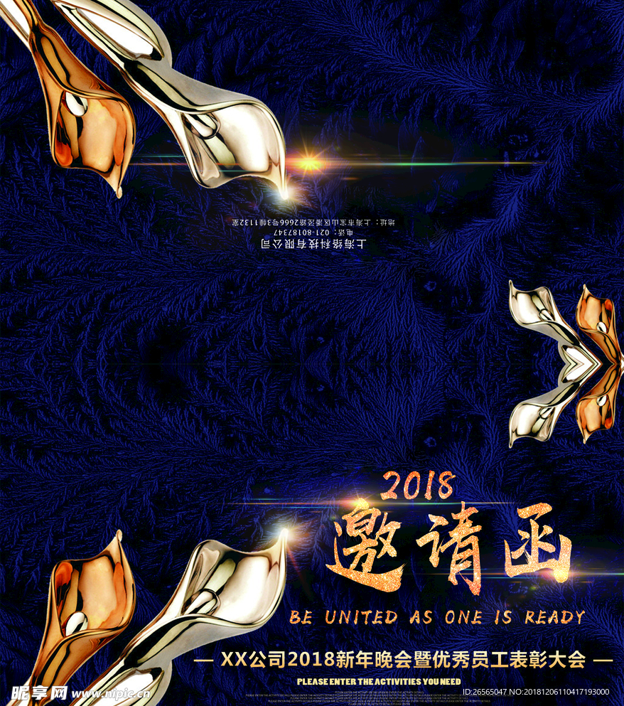 黑金大气企业年会邀请函海报
