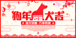 2018狗年大吉
