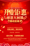 开业钜惠促销海报