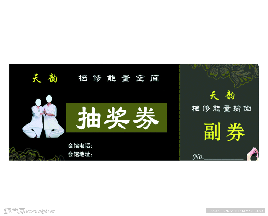 抽奖券