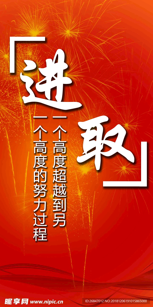 励志