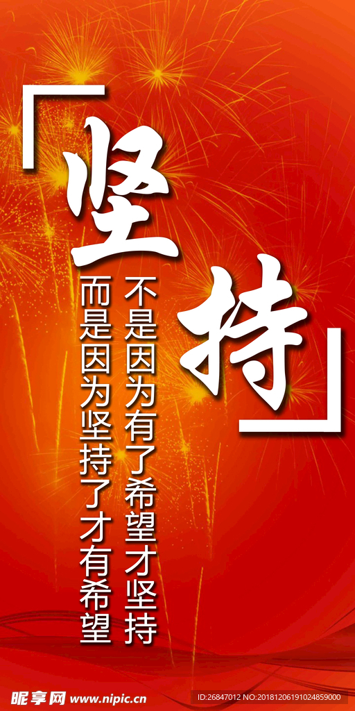 励志