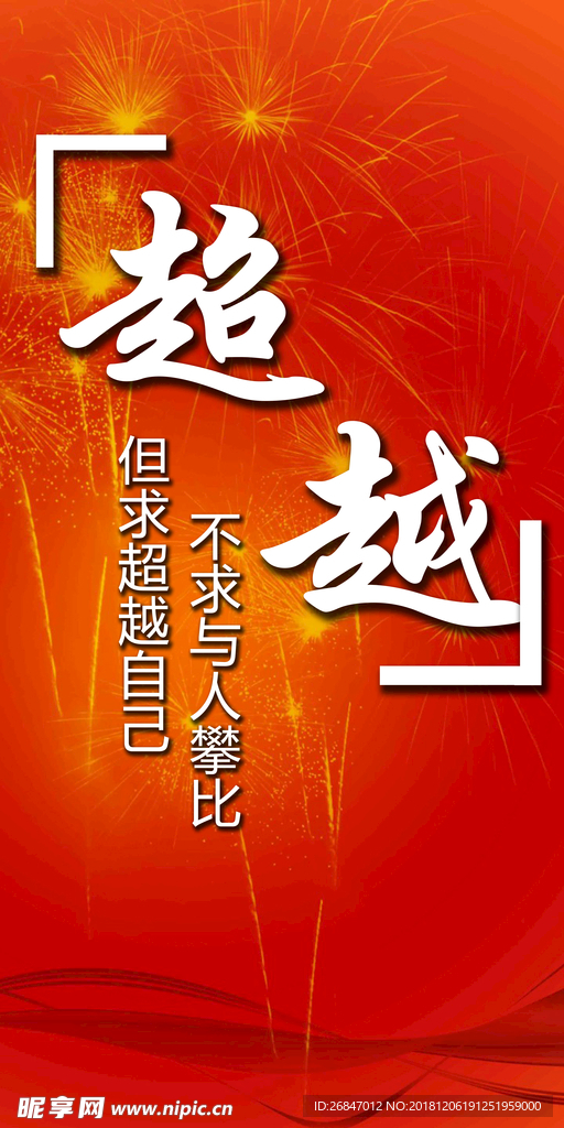 励志
