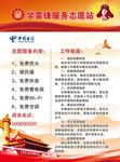 学雷锋志愿服务