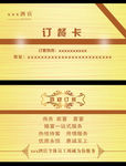 订餐卡