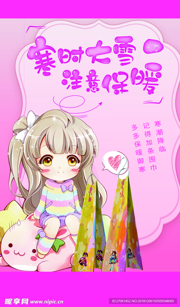大寒