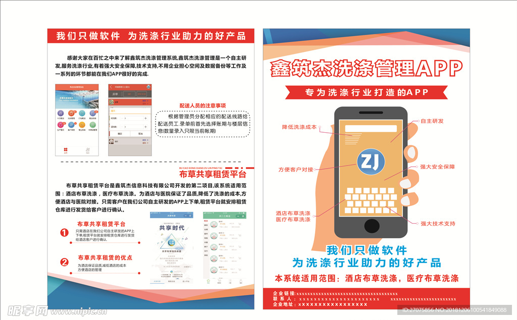 APP传单