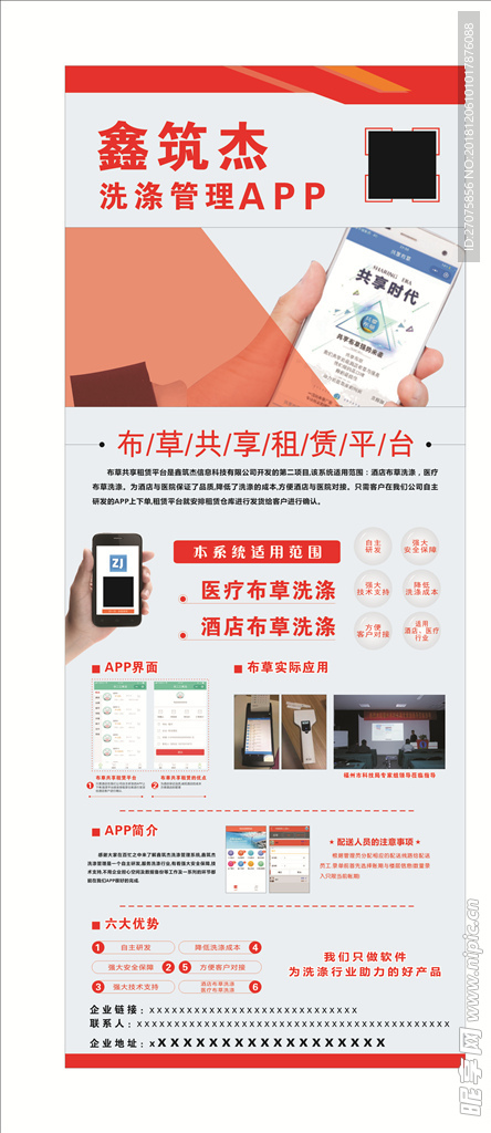APP宣传展架