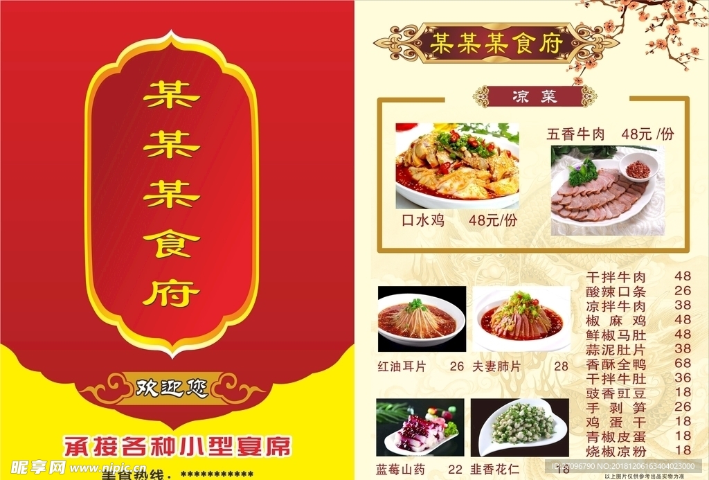 菜单