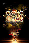2019荣耀之夜