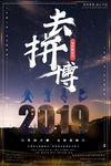 去拼搏