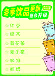 奶茶饮品价目表