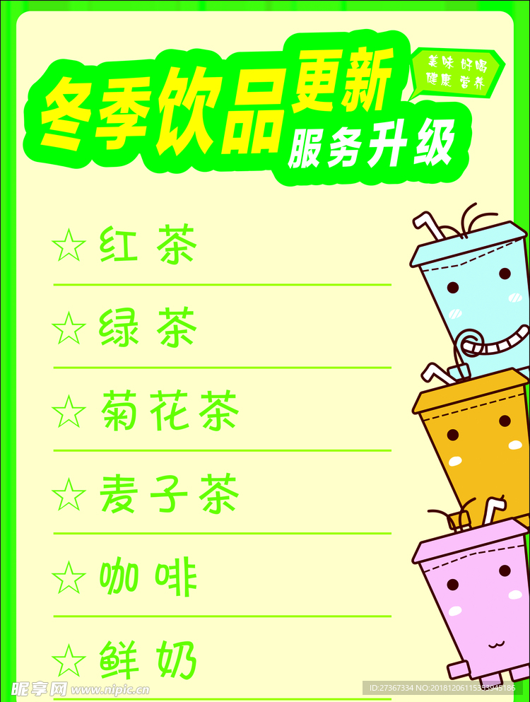 奶茶饮品价目表