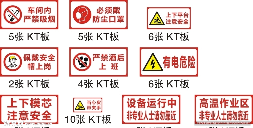 警示牌