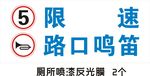 安全标示