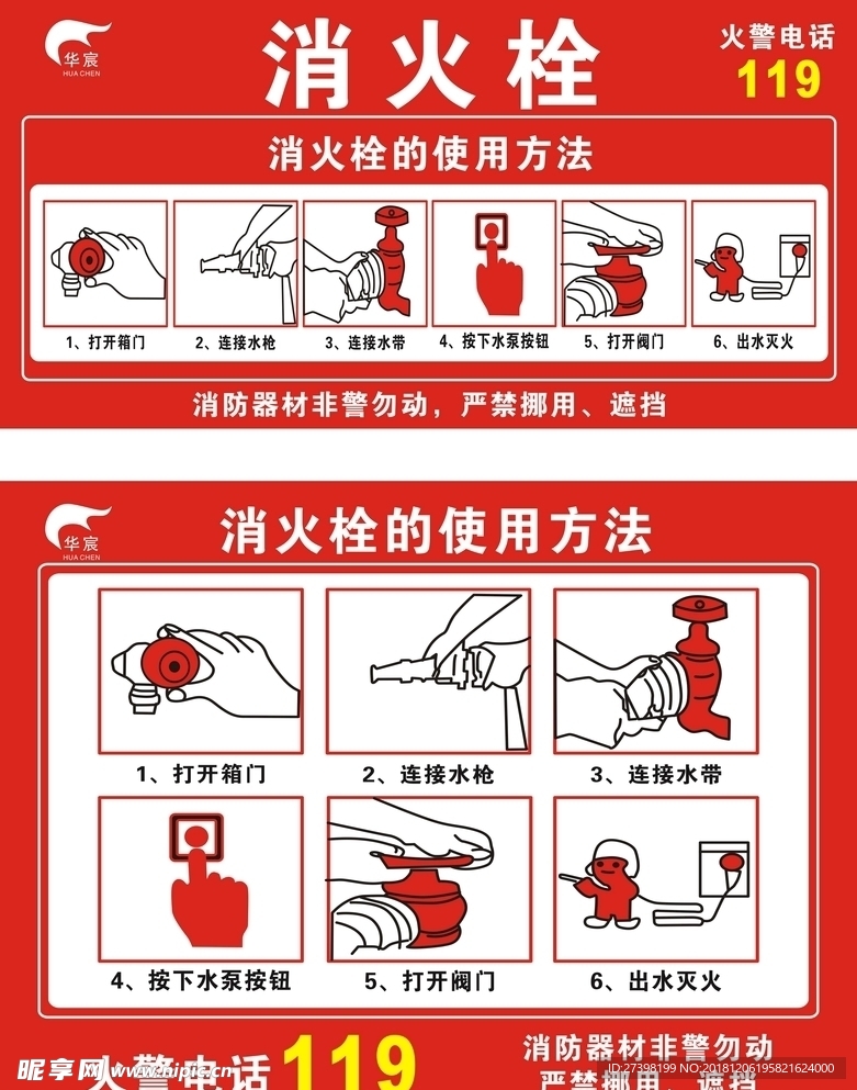 消防栓使用方法