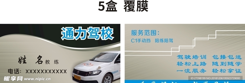 驾校名片