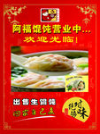 馄饨海报