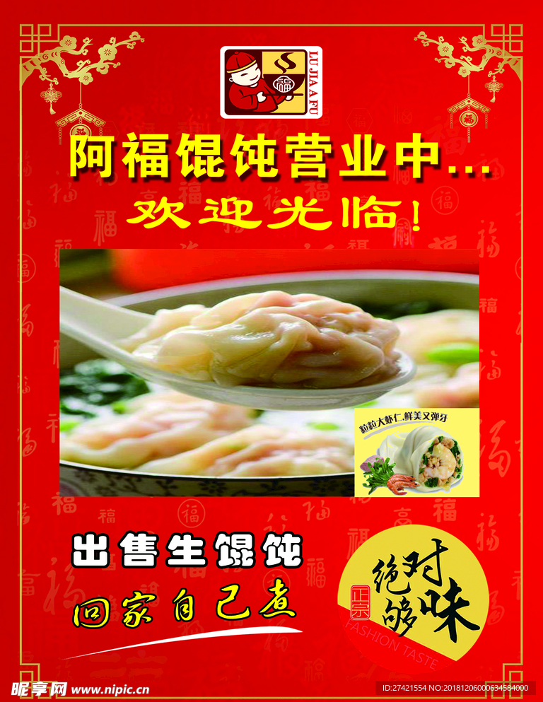 馄饨海报