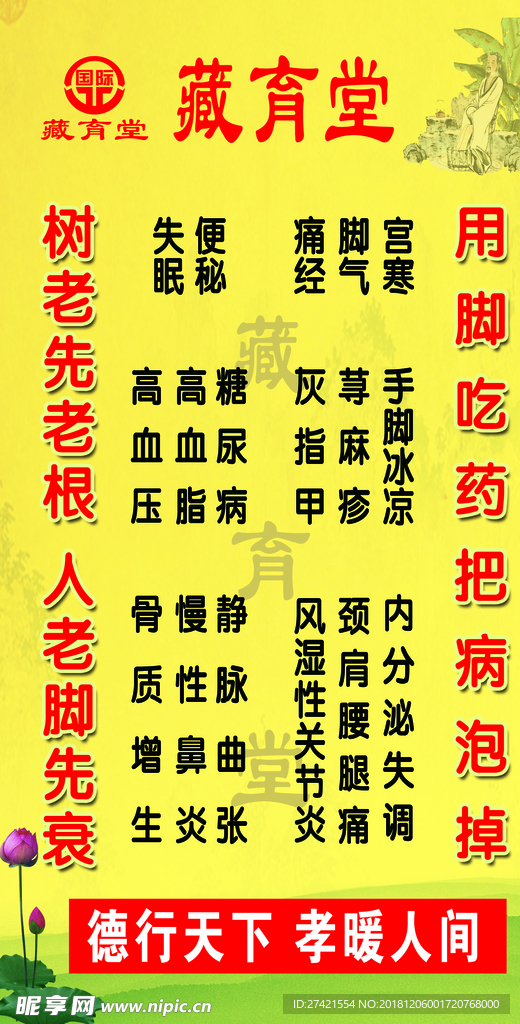 藏育堂
