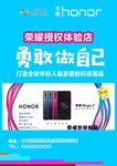 荣耀专卖店DM单页