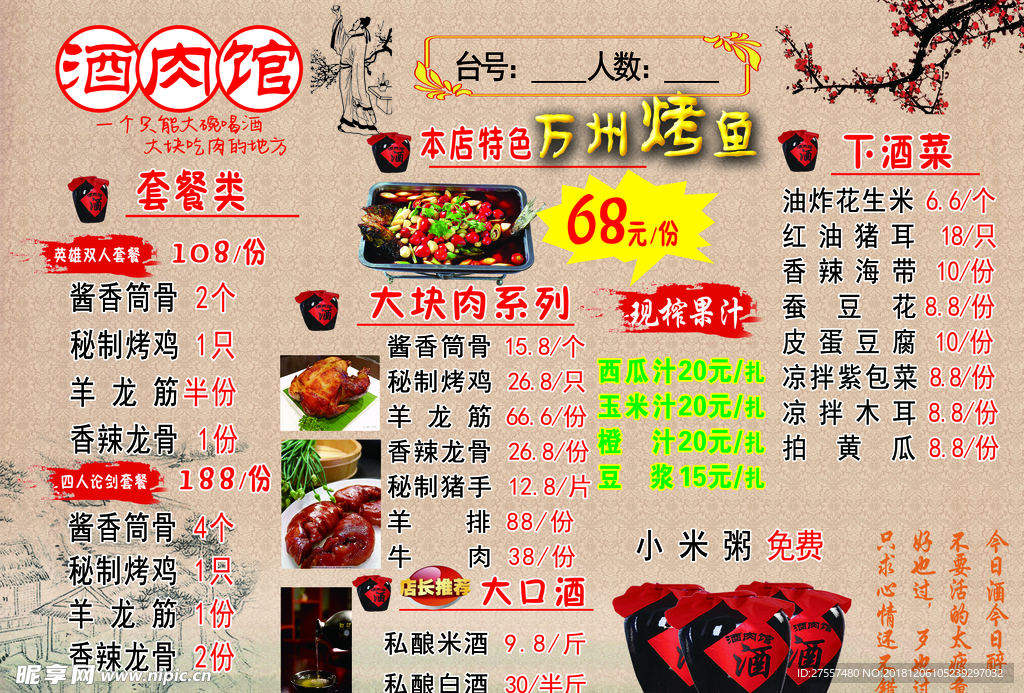 酒肉馆