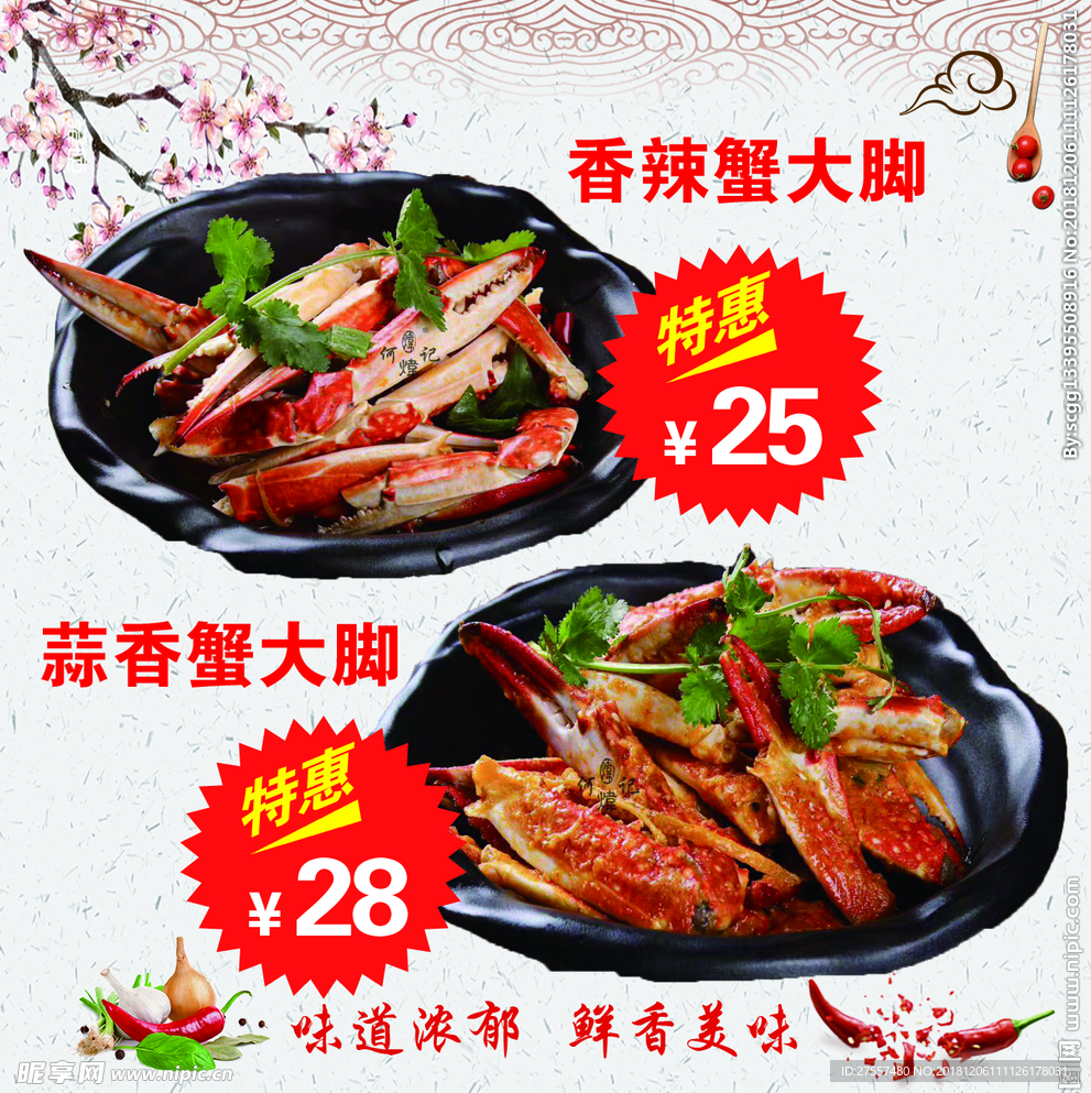 蟹大脚