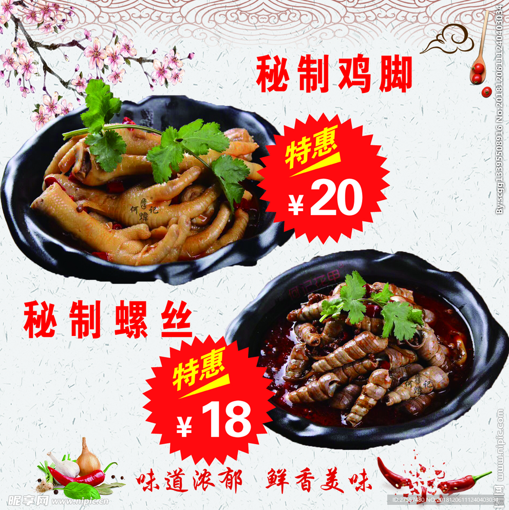 秘制鸡腿秘制螺丝