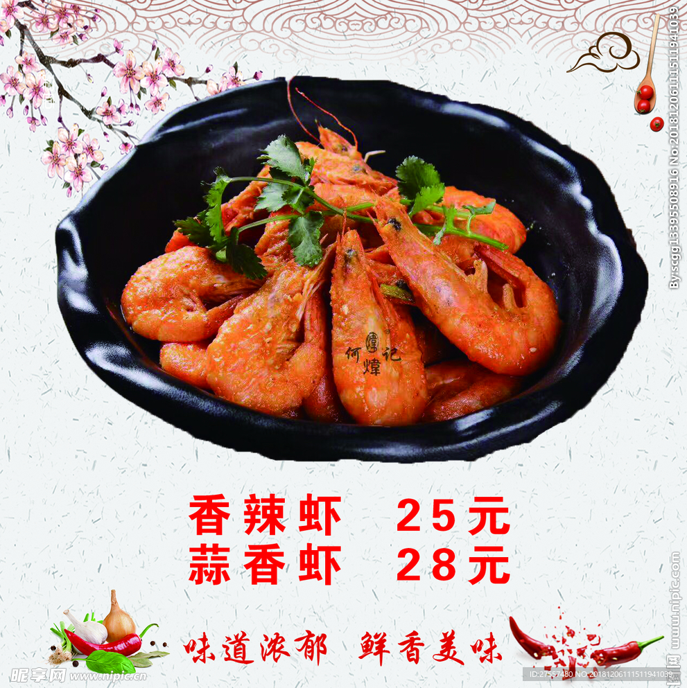 香辣虾