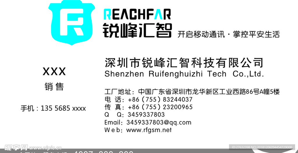 锐锋名片