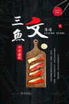 三文鱼海报