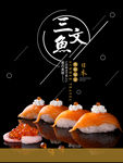 三文鱼海报