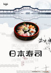 寿司
