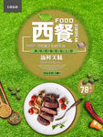西餐