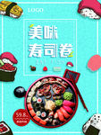 寿司