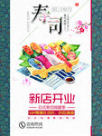 寿司宣传单