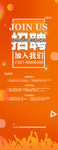 校园招聘展板