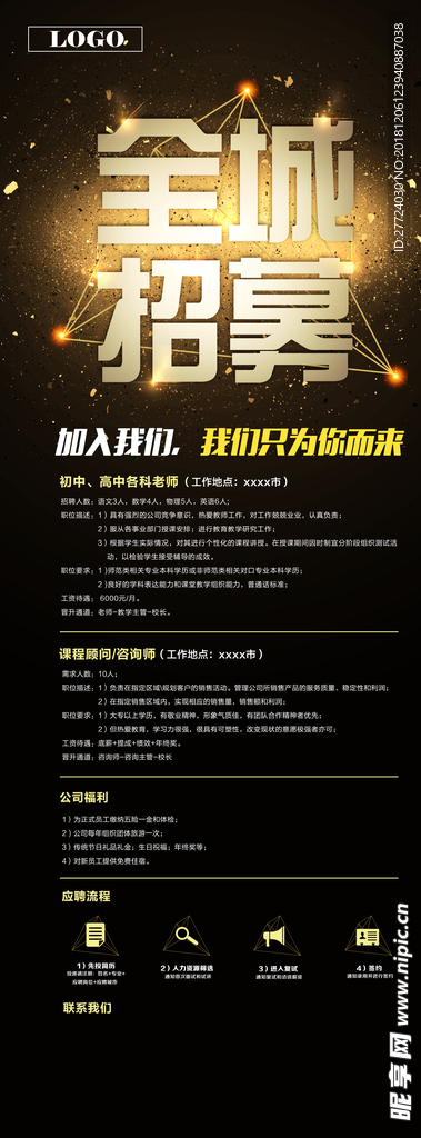 招聘会