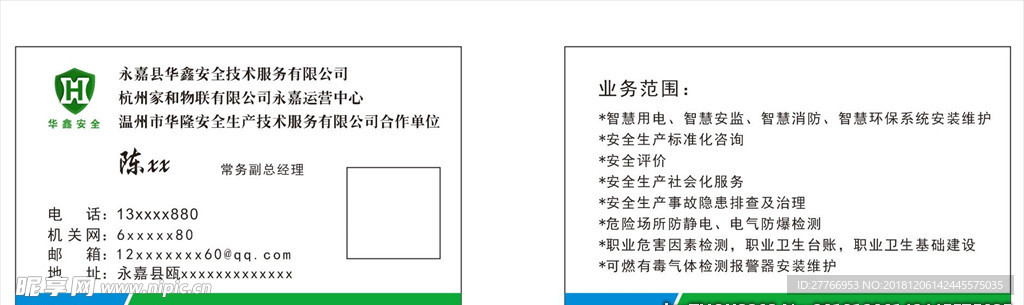 华鑫安全名片