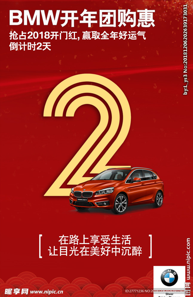 倒计时2天