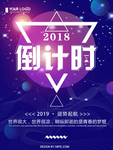2018倒计时年底冲刺