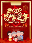 2019红色喜庆年会背景展板