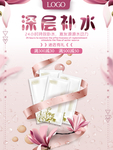 粉色促销补水面膜海报