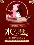面膜促销美容海报