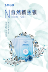 清新面膜海报